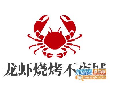 龙虾烧烤不夜城加盟电话