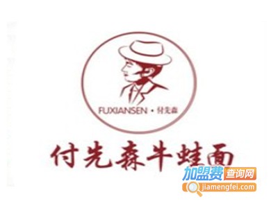 付先森牛蛙面加盟