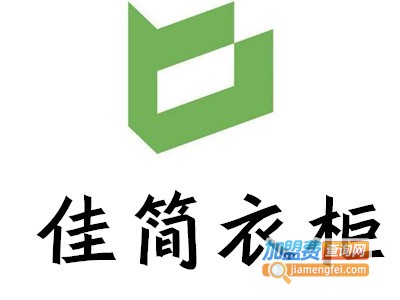 佳简衣柜加盟