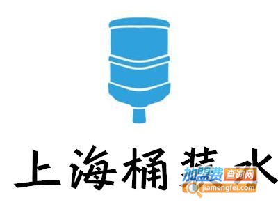 上海桶装水加盟费