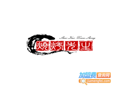 烧烤先生加盟电话