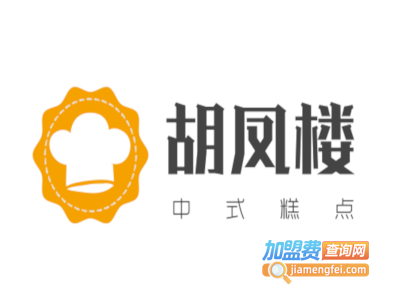 胡凤楼中式糕点加盟