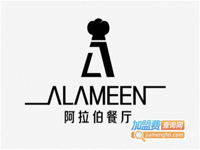 Alameen阿拉伯餐厅加盟费