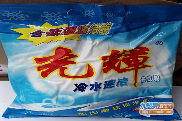 光辉洗衣粉加盟费