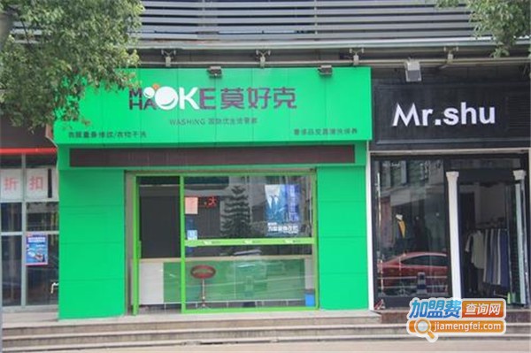 莫好克加盟费