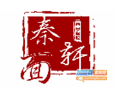 秦面轩加盟费