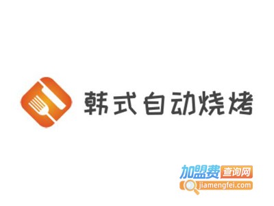 韩式自动烧烤加盟电话