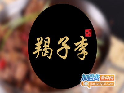 羯子李加盟费