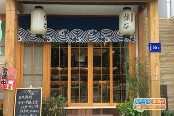怀谷居酒屋