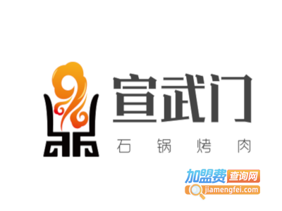 宣武门石锅烤肉加盟费