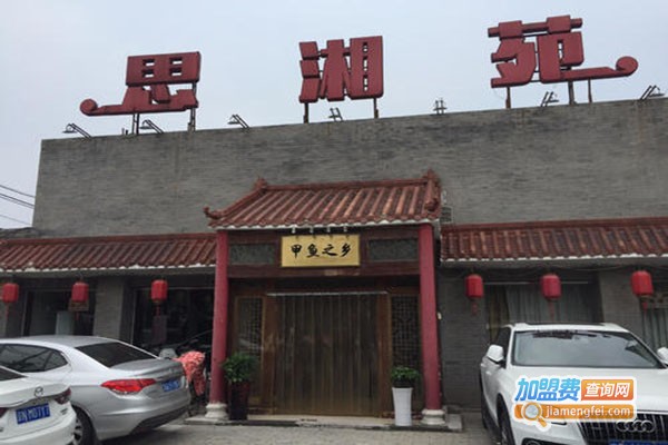 思湘苑加盟门店