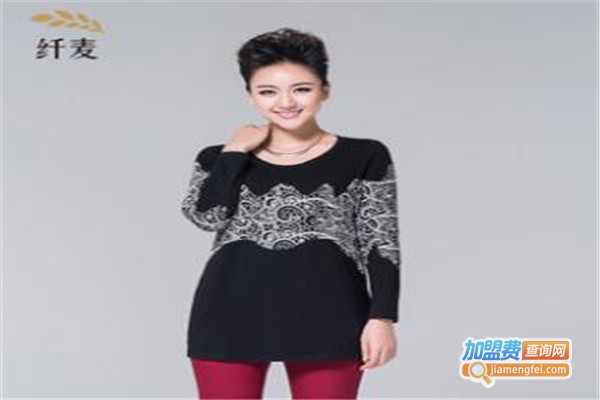 纤麦服饰加盟费