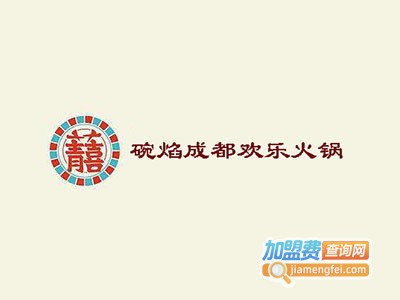 碗焰成都欢乐火锅加盟费