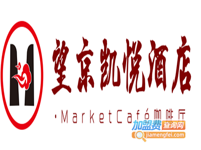 望京凯悦酒店·MarketCafé咖啡厅加盟费