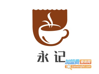 永记茶餐厅加盟费