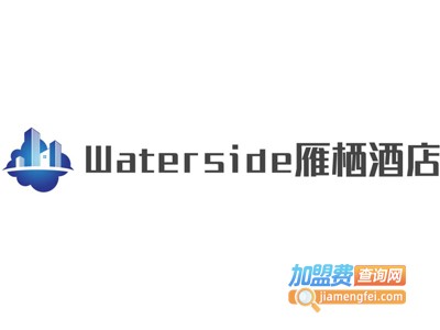 Waterside雁栖酒店·水天阁西餐厅加盟费