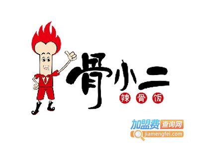 骨小二辣骨饭加盟电话