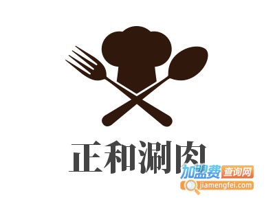 正和涮肉加盟费