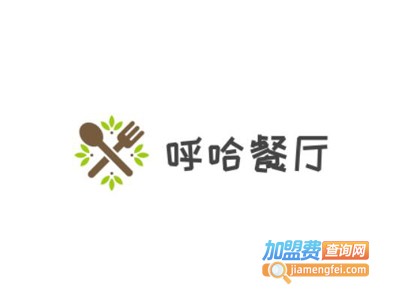 呼哈餐厅加盟费