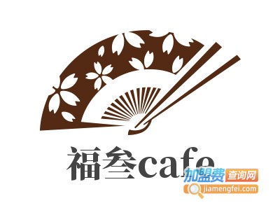 福叁cafe加盟费