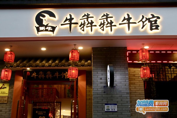 牛犇犇牛馆加盟费
