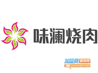 味澜烧肉加盟费