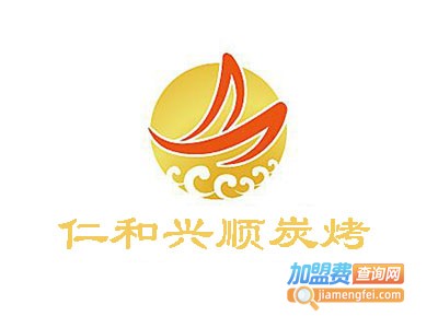 仁和兴顺炭烤羊腿串吧加盟电话