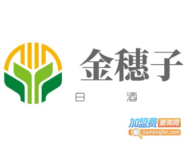 金穗子白酒加盟