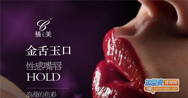积之美加盟费