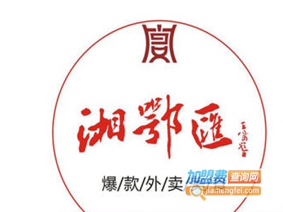 湘鄂汇加盟费
