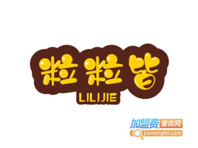 粒粒皆加盟费