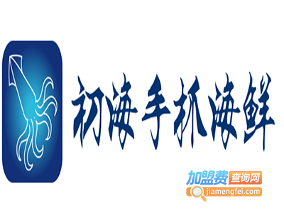 初海手抓海鲜加盟费