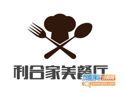 利合家美餐厅加盟