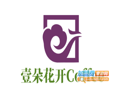 壹朵花开Coffee加盟