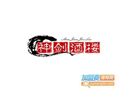神剑酒楼加盟费