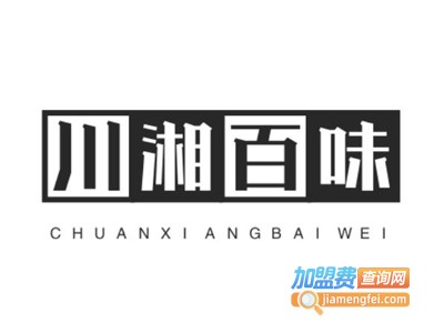 川湘百味加盟费