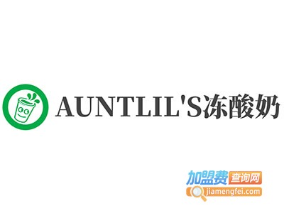 澳大利亚AUNTLIL'S冻酸奶加盟费