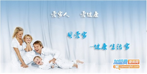 贝爱家加盟费