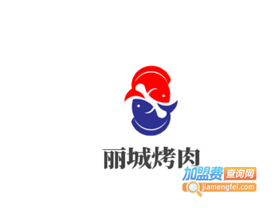 丽城烤肉加盟费