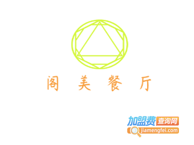 阁美餐厅加盟费