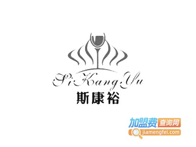 斯康裕葡萄酒加盟费