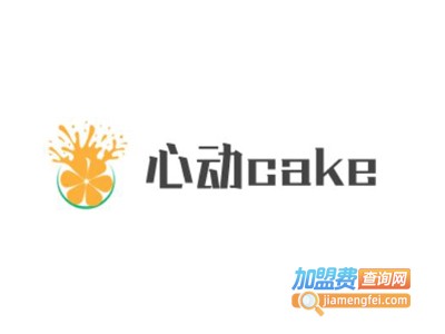 心动cake加盟费