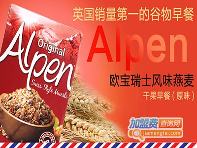 Alpen欧宝饼干加盟费