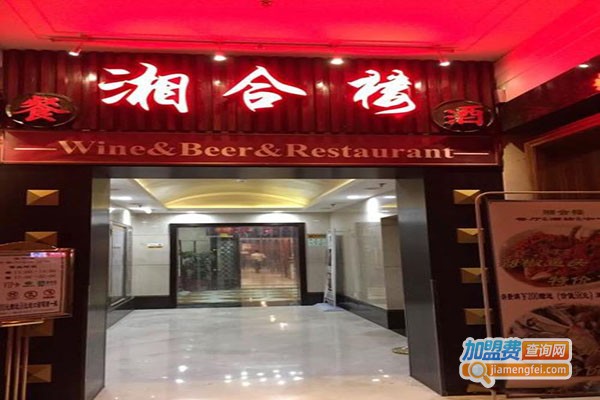 湘合楼加盟门店