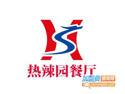 热辣园餐厅加盟费