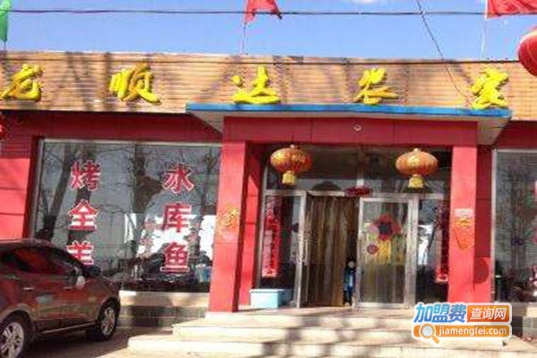 北京龙顺达农家饭庄