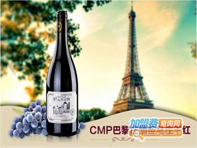 CMP巴黎庄园葡萄酒加盟费