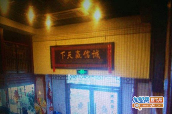 陕老根风味酒馆