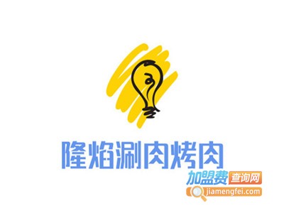 隆焰涮肉烤肉加盟费