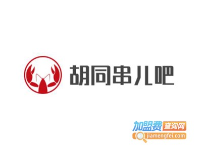 胡同串儿吧加盟电话
